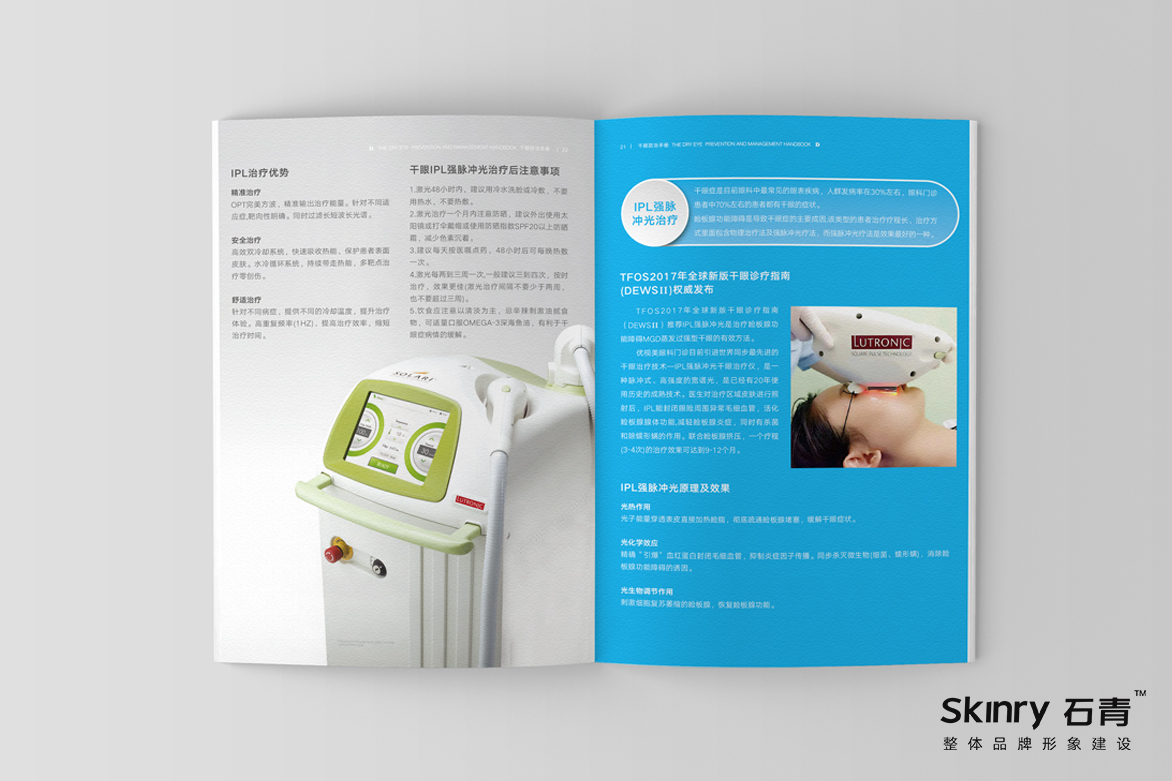 軒宇集團醫美宣傳畫冊策劃設計
